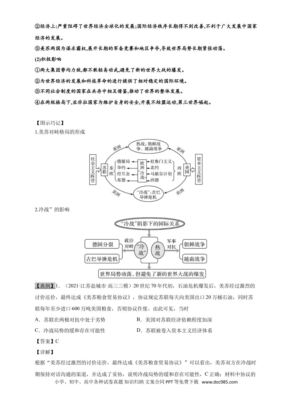 高考历史 考点11 战后世界政治格局的演变-备战2022年高考历史一轮复习考点帮（新高考专用）.doc