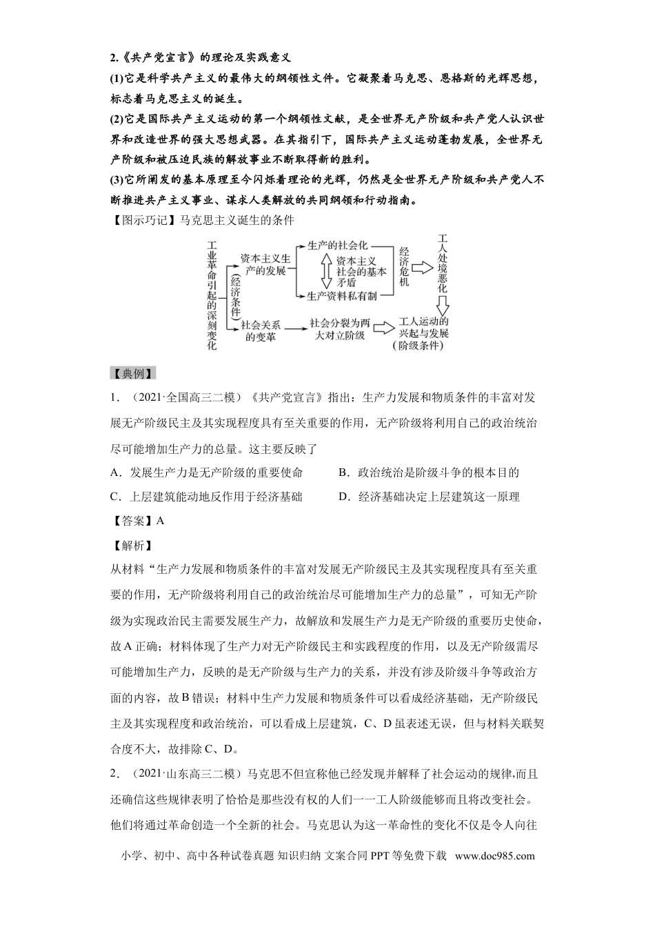 高考历史 考点09 科学社会主义理论的诞生和俄国的十月革命-备战-2022年高考历史一轮复习考点帮.doc