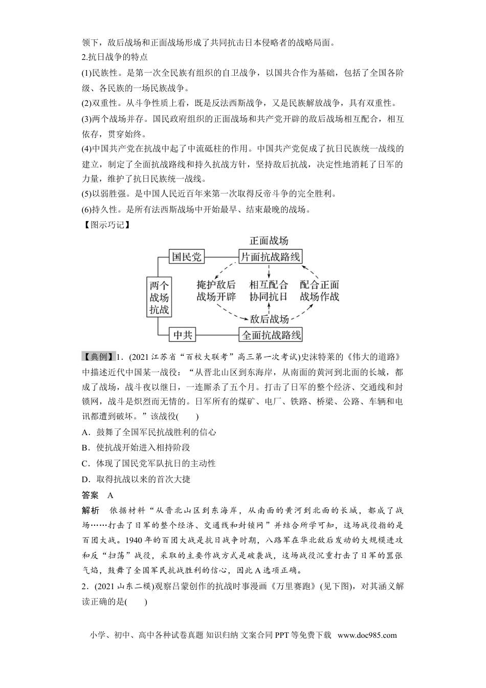 高考历史 考点08 抗日战争和解放战争-备战2022年高考历史一轮复习考点帮.doc