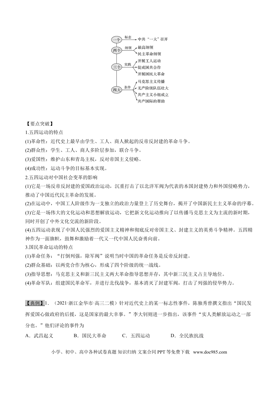 高考历史 考点07 新民主主义革命的崛起和国共十年对峙-备战2022年高考历史一轮复习考点帮.doc