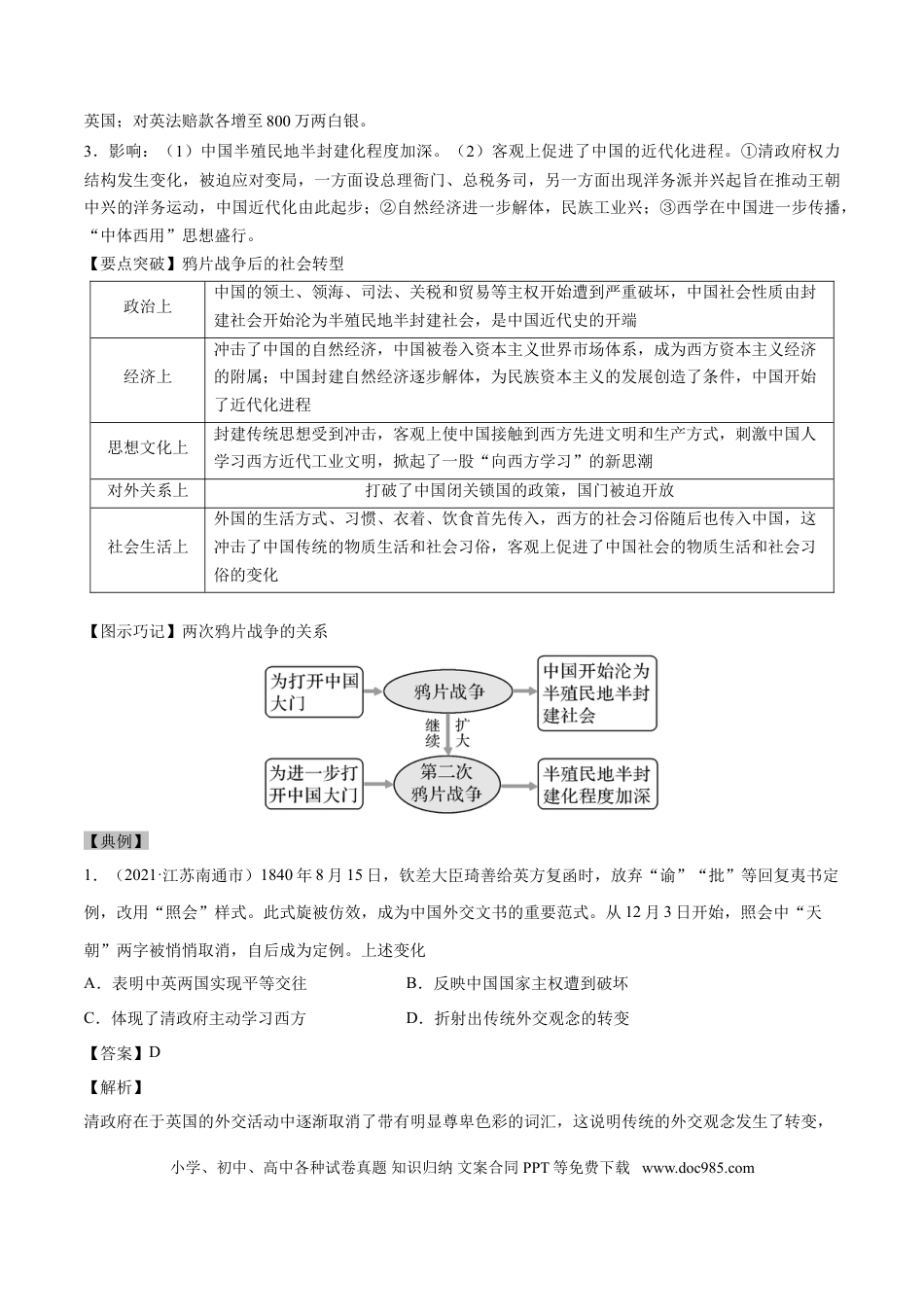 高考历史 考点05 近代列强的侵略战争-备战2022年高考历史一轮复习考点帮.doc