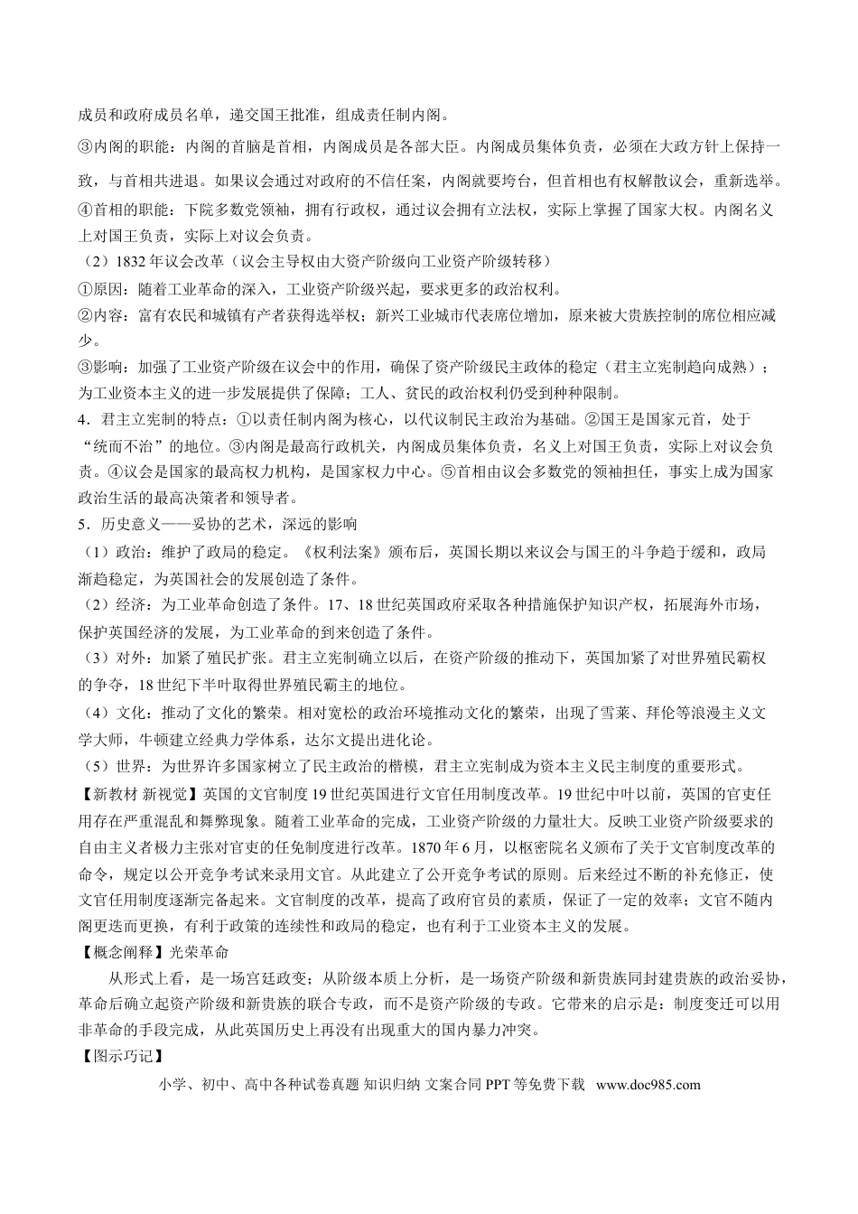 高考历史 考点04 英国君主立宪制确立和美国联邦制和共和政体的确立-备战2022年高考历史一轮复习考点帮.doc