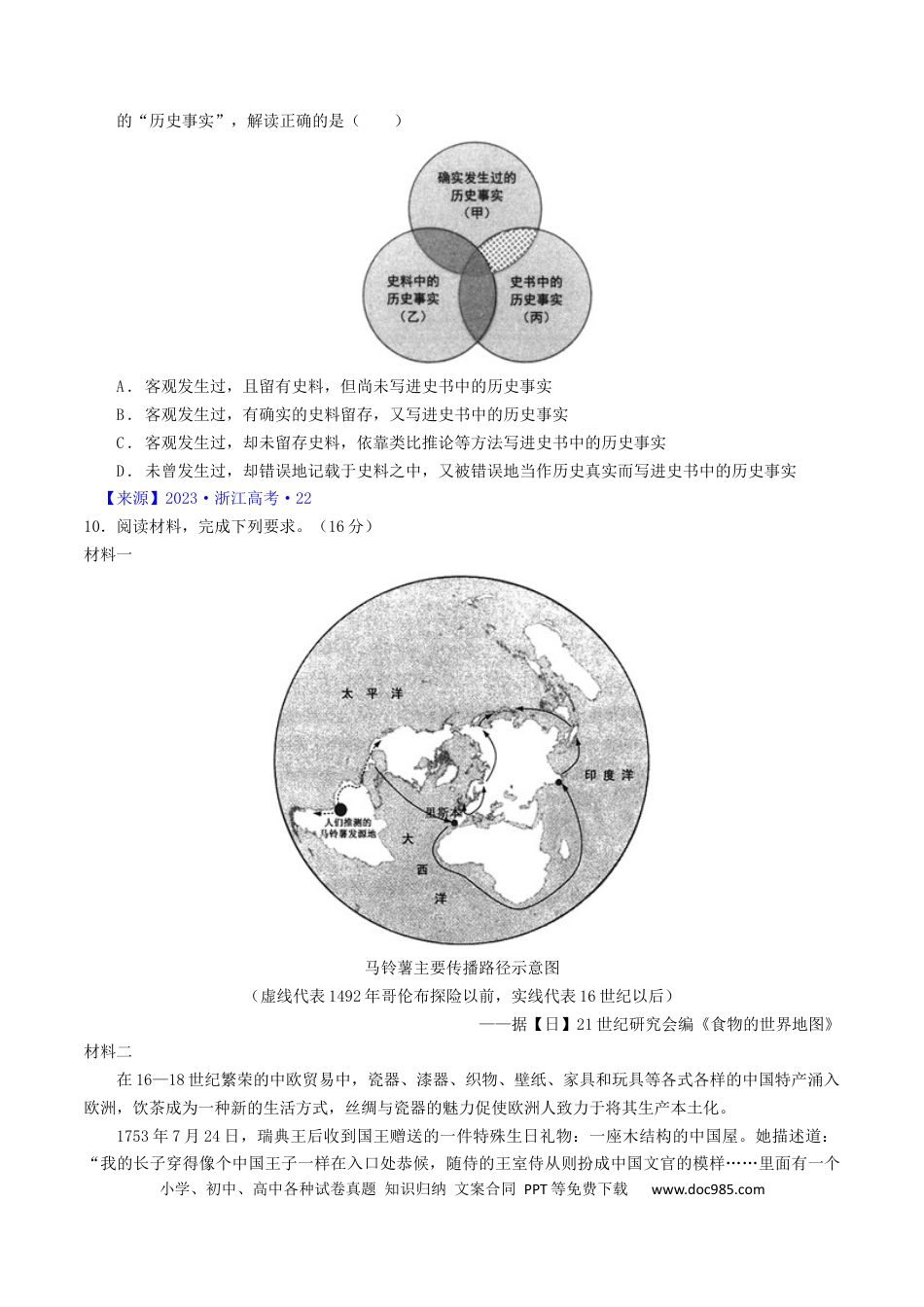 高考历史 专题17 史学理论研究（ 原卷版）.docx