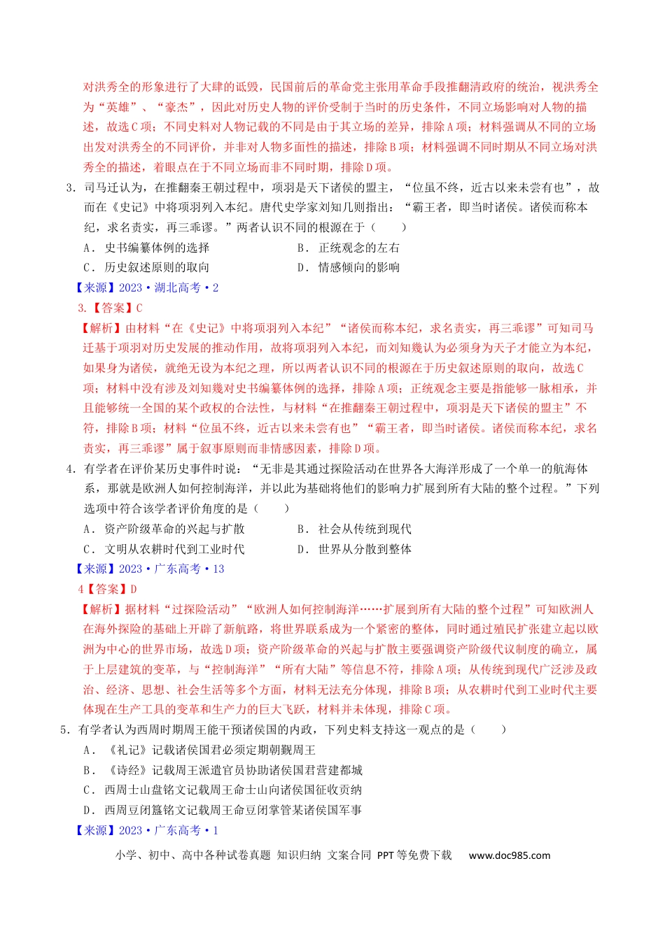高考历史 专题17 史学理论研究（ 解析版）.docx