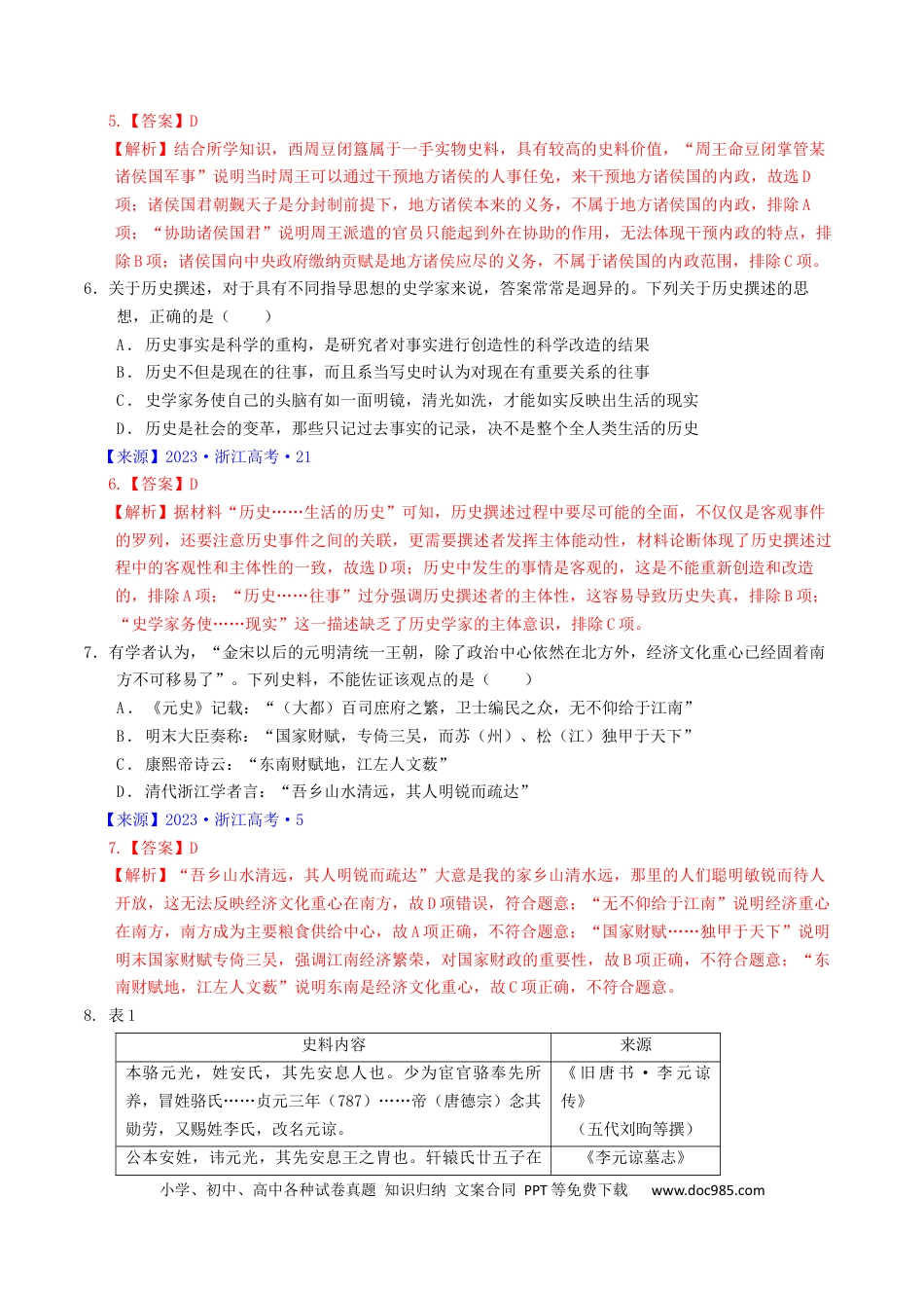 高考历史 专题17 史学理论研究（ 解析版）.docx