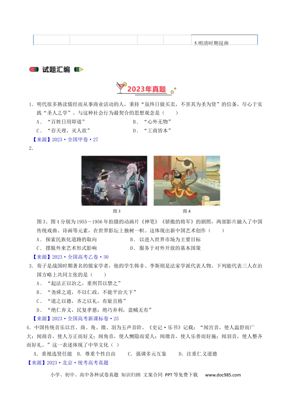 高考历史 专题16  选择性必修3 文化交流与传播（ 原卷版）.docx