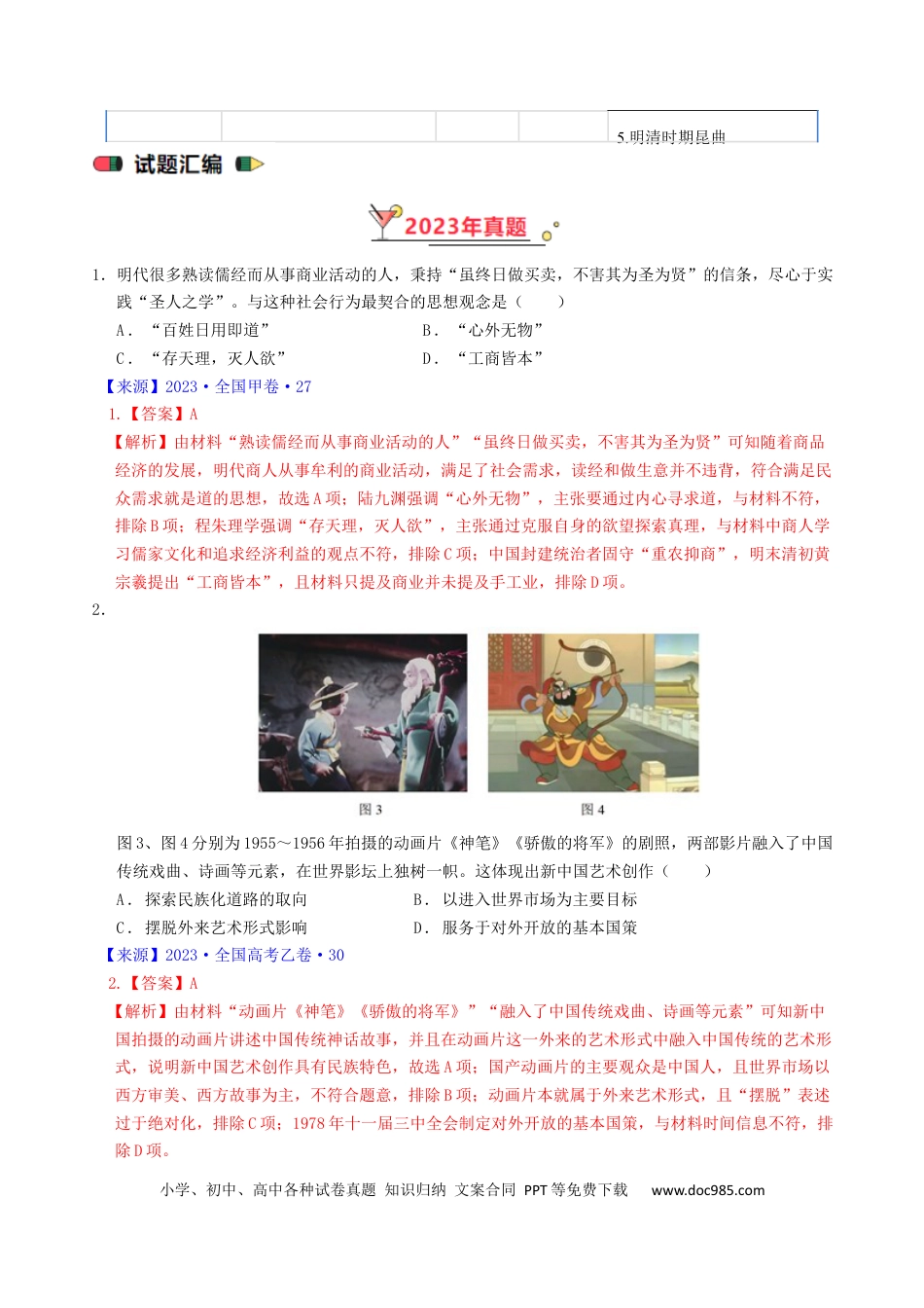 高考历史 专题16  选择性必修3 文化交流与传播（ 解析版）.docx
