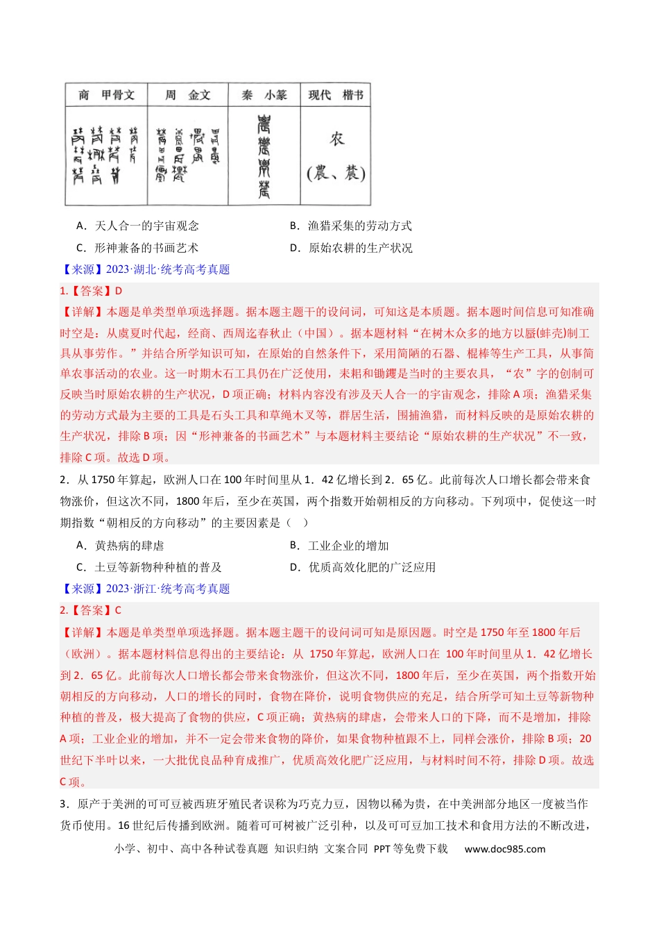 高考历史 专题15 选择性必修2 经济与社会生活 （解析版）.docx