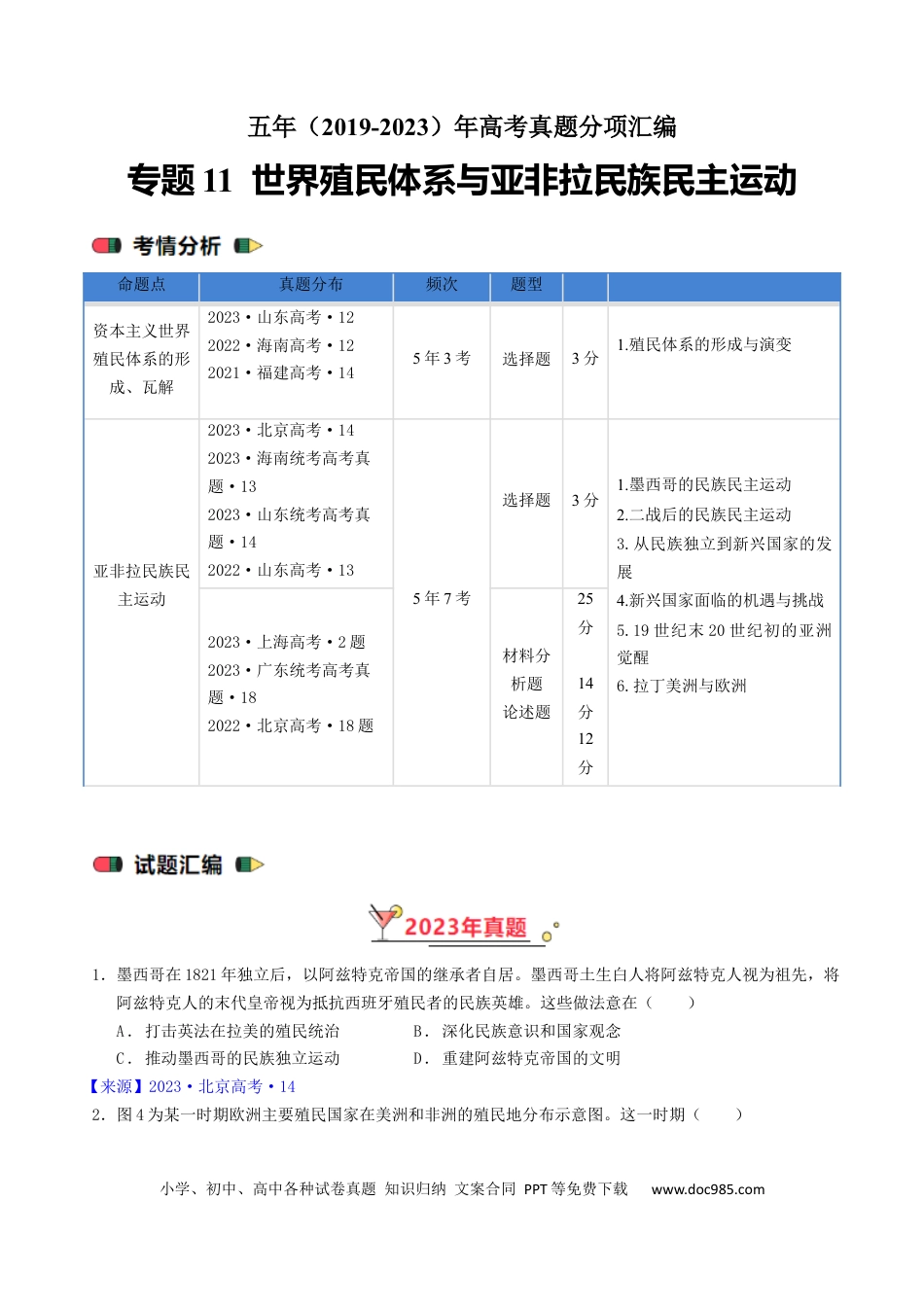 高考历史 专题11 世界殖民体系与亚非拉民族民主运动（原卷版）.docx