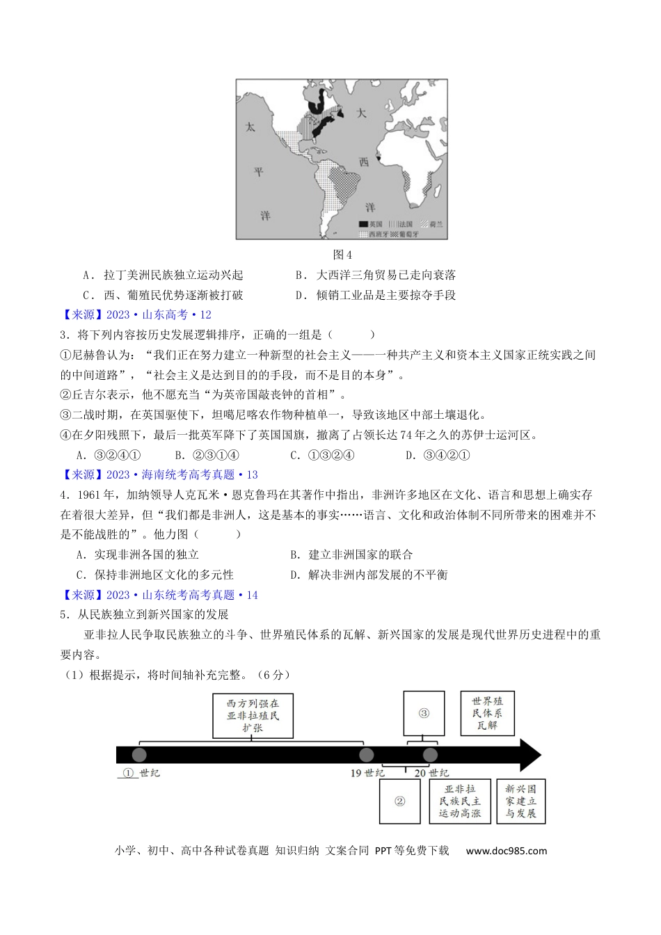 高考历史 专题11 世界殖民体系与亚非拉民族民主运动（原卷版）.docx
