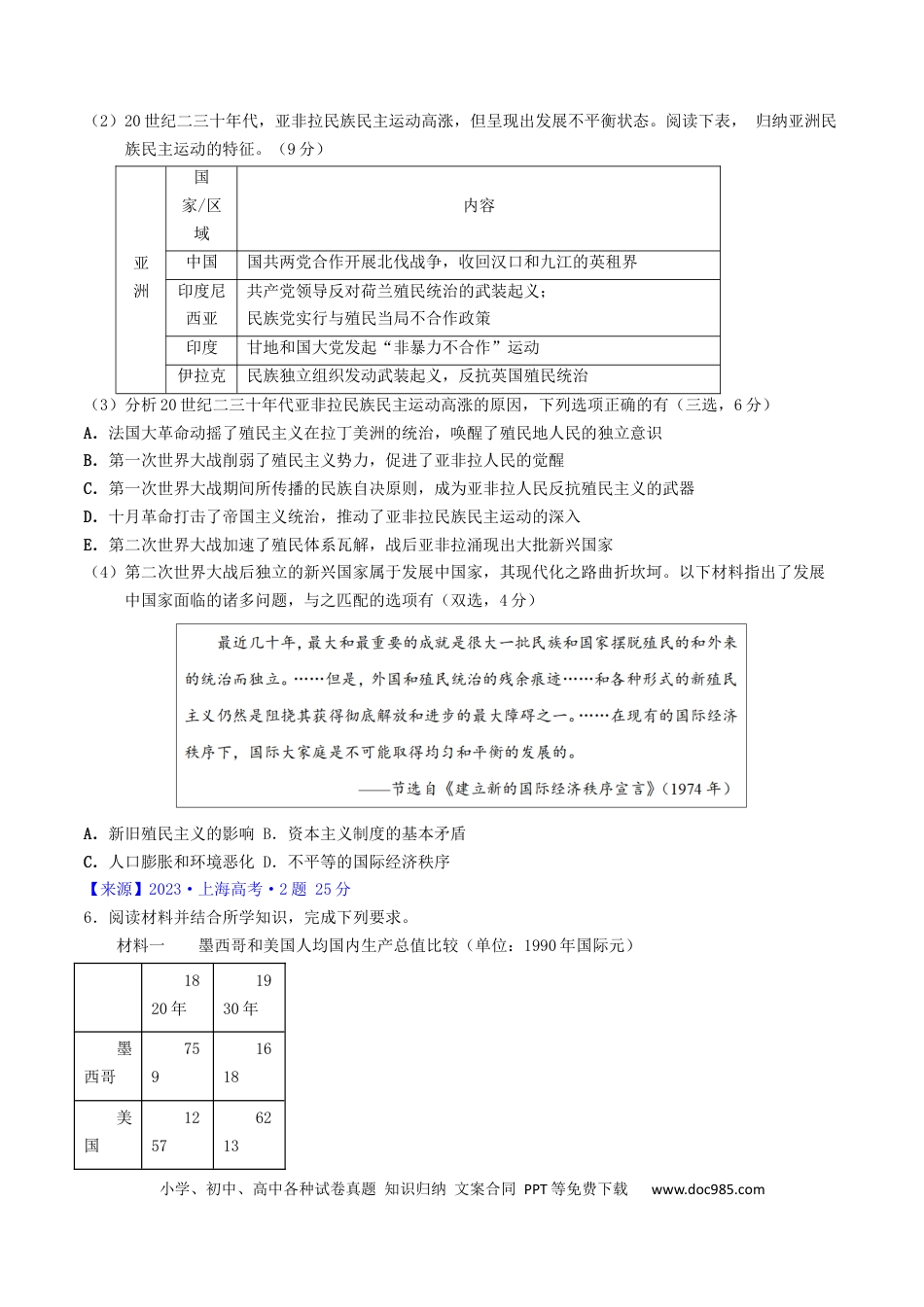 高考历史 专题11 世界殖民体系与亚非拉民族民主运动（原卷版）.docx