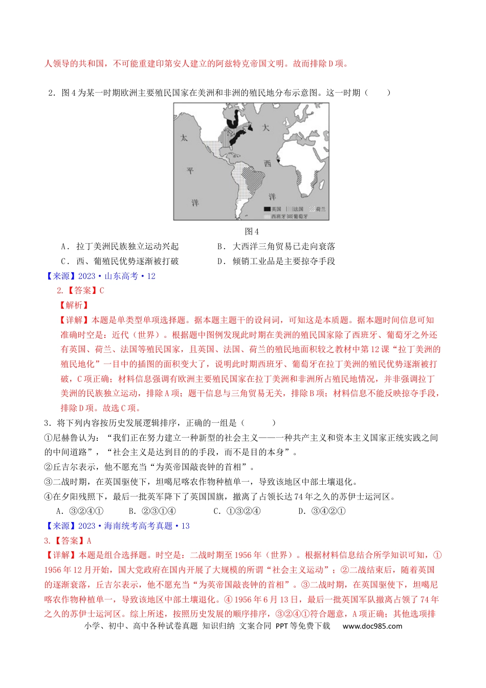 高考历史 专题11 世界殖民体系与亚非拉民族民主运动（解析版）.docx