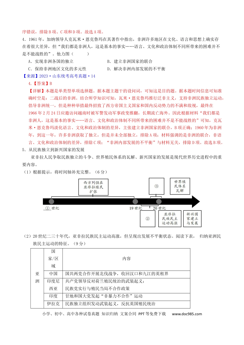 高考历史 专题11 世界殖民体系与亚非拉民族民主运动（解析版）.docx