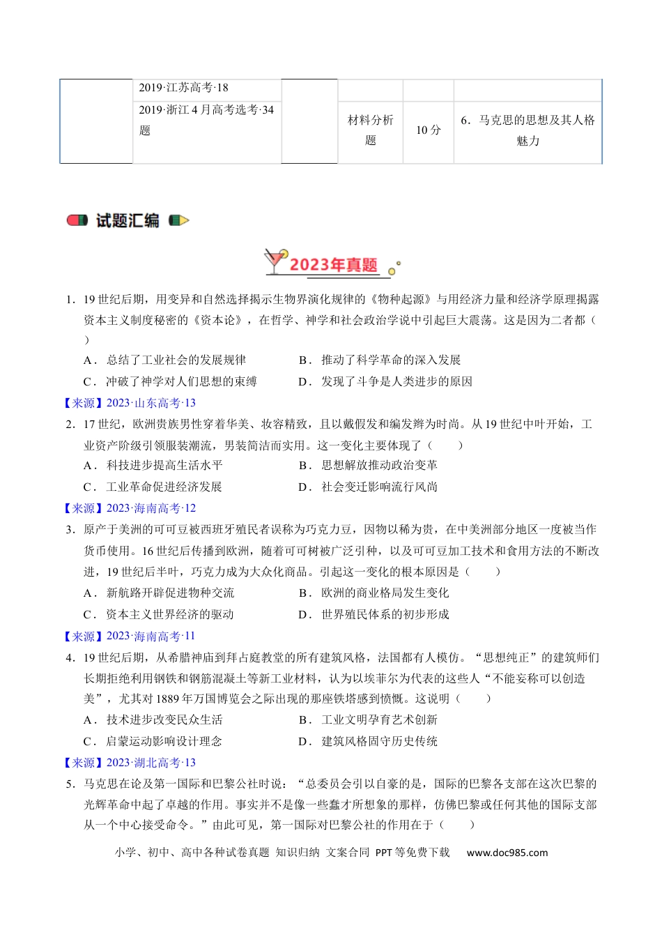 高考历史 专题10 工业革命与马克思主义的诞生（原卷版）.docx