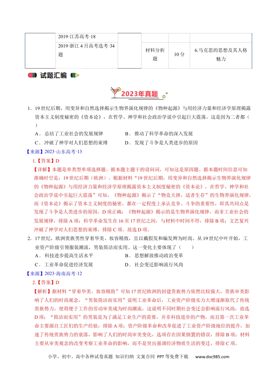 高考历史 专题10 工业革命与马克思主义的诞生（解析版）.docx