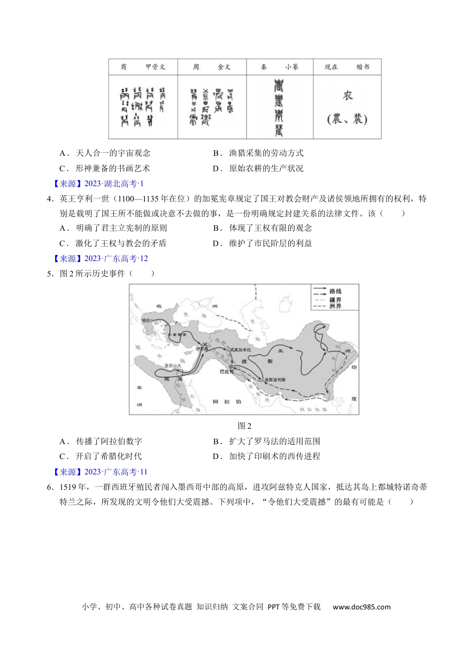 高考历史 专题08 古代文明的产生、发展与中古时期的世界（原卷版）.docx