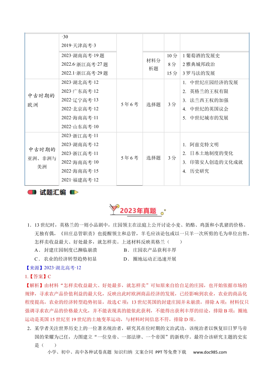 高考历史 专题08 古代文明的产生、发展与中古时期的世界（解析版）.docx