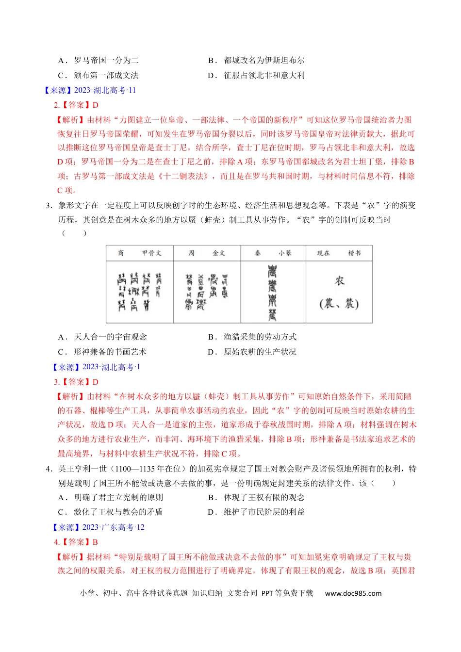 高考历史 专题08 古代文明的产生、发展与中古时期的世界（解析版）.docx