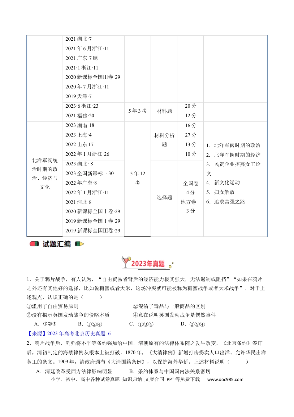 高考历史 专题05 晚清到清末民初的内忧外患与救亡道路（原卷版）.docx