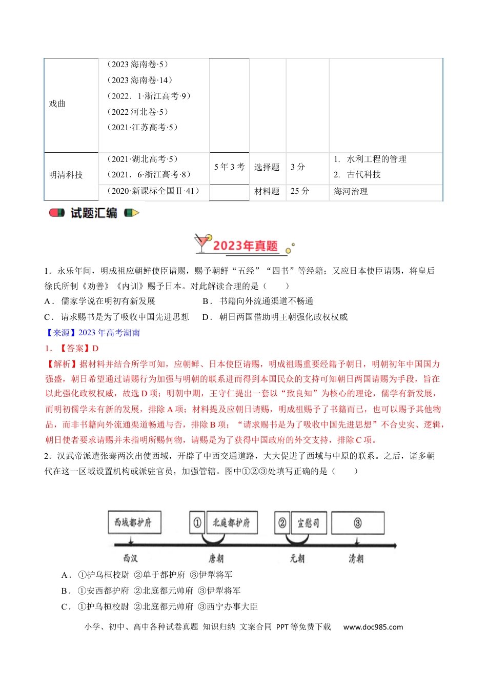 高考历史 专题04 明清社会转型（解析版）.docx