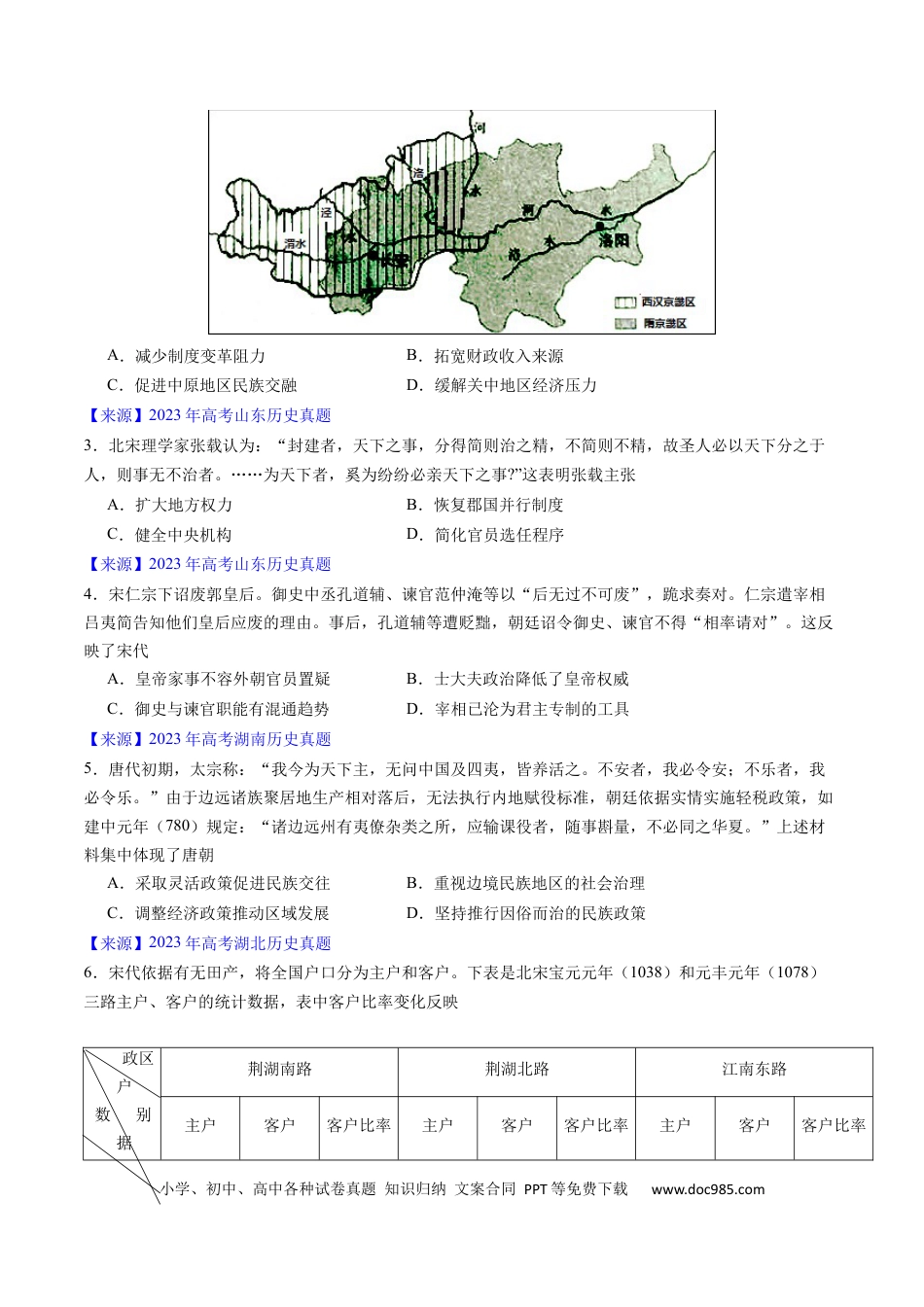 高考历史 专题03 唐宋元变革（原卷版）.docx