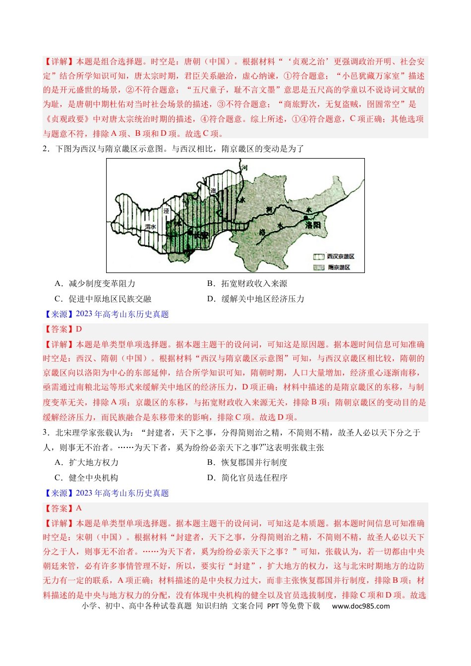 高考历史 专题03 唐宋元变革（解析版）.docx
