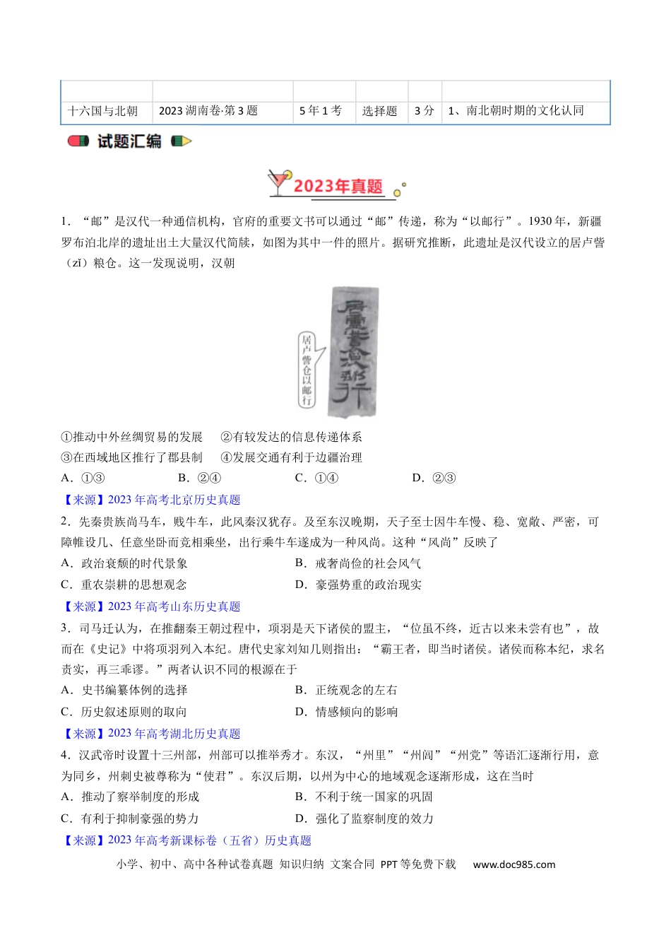 高考历史 专题02 秦汉和魏晋南北朝时期（原卷版）.docx