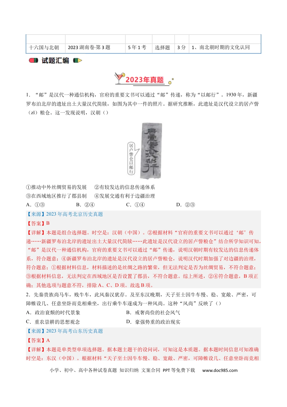 高考历史 专题02 秦汉和魏晋南北朝时期（解析版）.docx