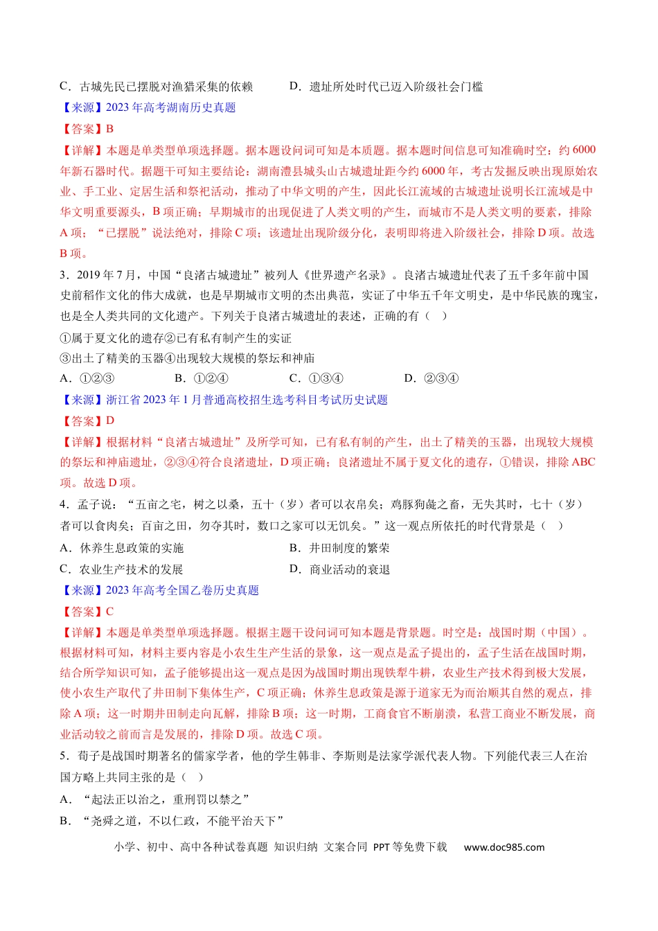 高考历史 专题01 先秦的文明和社会转型（解析版）.docx