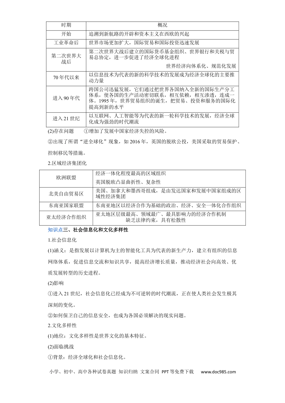高考历史 专题18 当代世界发展的主要趋势与特点+-+2023年高考历史二轮复习高频考点追踪分析与预测（全国通用）.docx