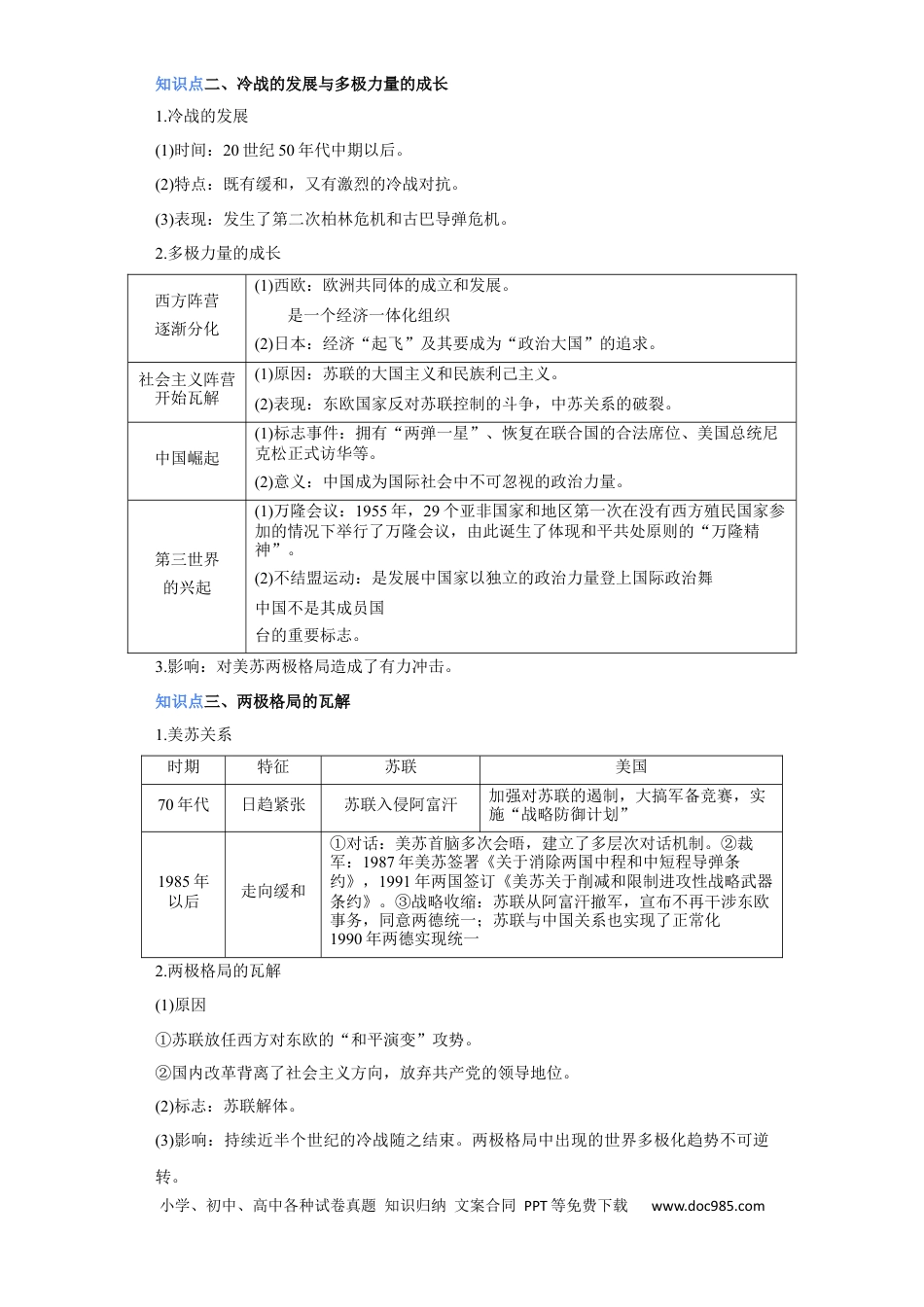 高考历史 专题17 20世纪下半夜的世界新变化 - 2023年高考历史二轮复习高频考点追踪分析与预测（全国通用）.docx