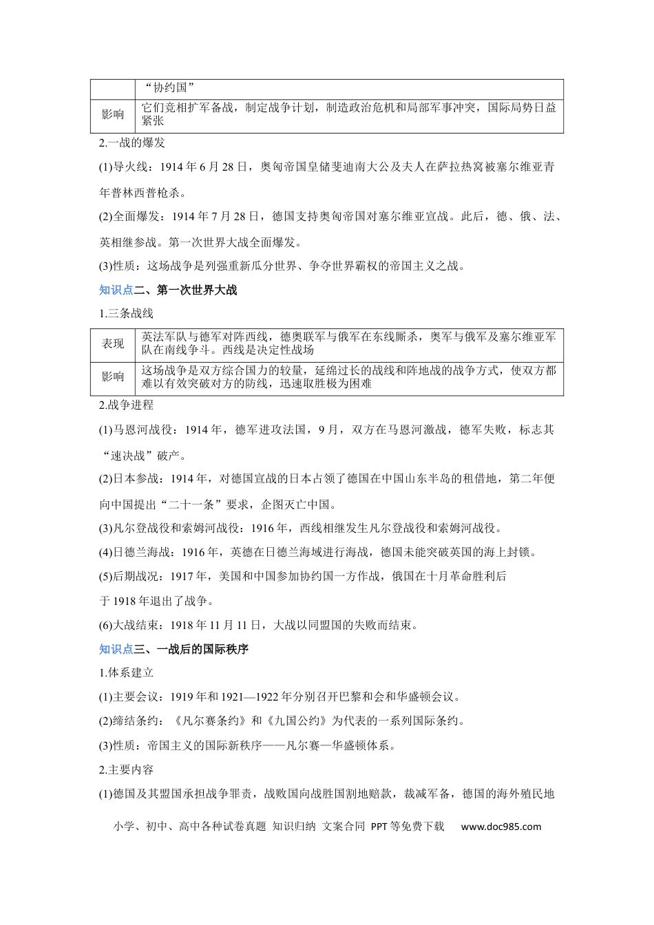高考历史 专题16 两次世界大战与十月革命 - 2023年高考历史二轮复习高频考点追踪分析与预测（全国通用）.docx