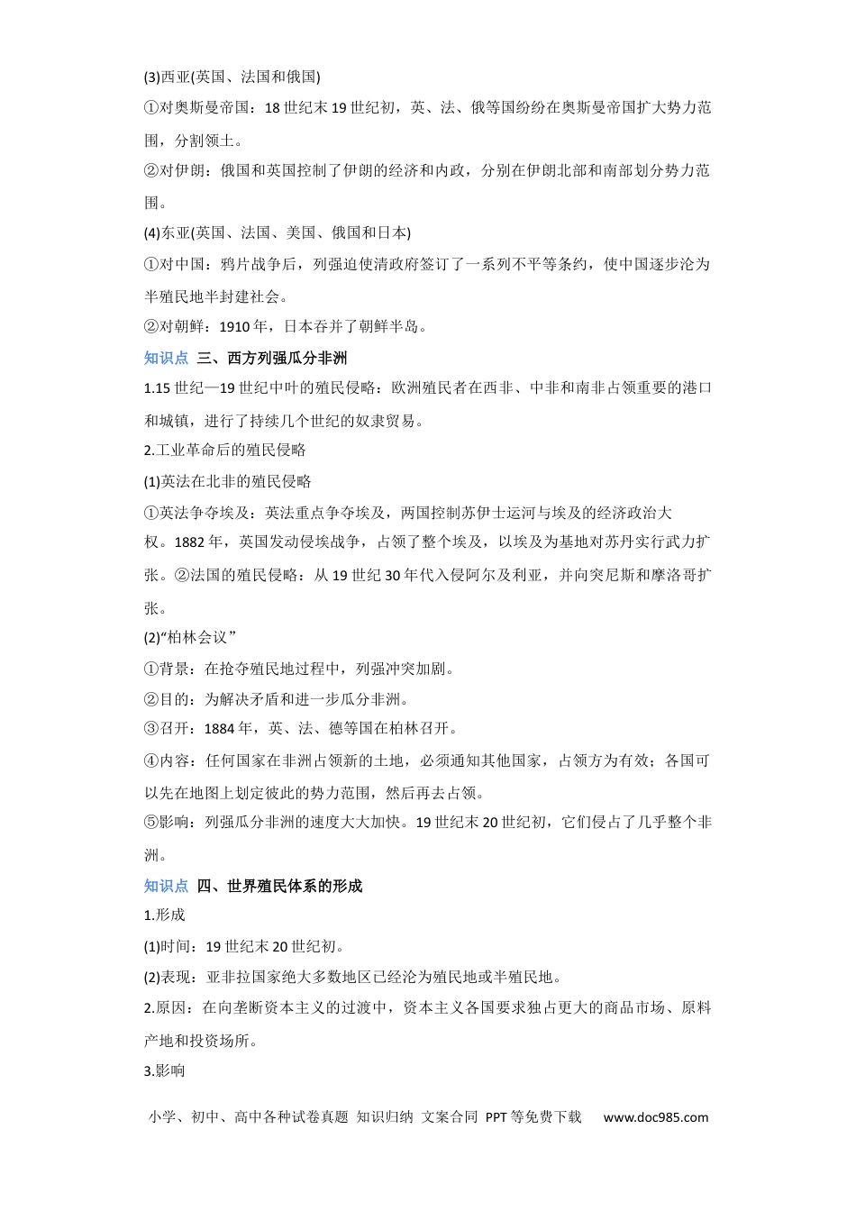 高考历史 专题15 世界殖民体系与亚非拉民族独立运动 - 2023年高考历史二轮复习高频考点追踪分析与预测（全国通用）.docx