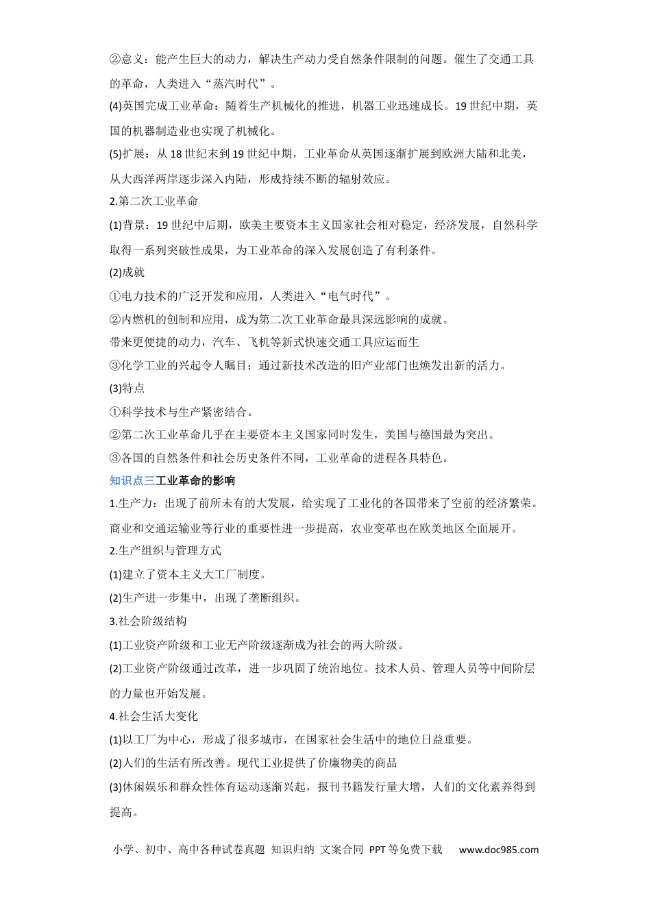 高考历史 专题14 工业革命与马克思主义 - 2023年高考历史二轮复习高频考点追踪分析与预测（全国通用）.docx