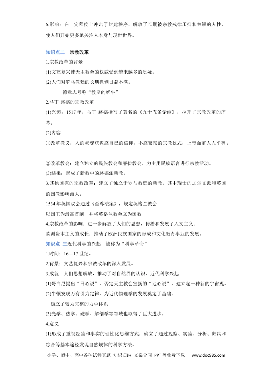 高考历史 专题13 资本主义制度的确立 - 2023年高考历史二轮复习高频考点追踪分析与预测（全国通用）.docx