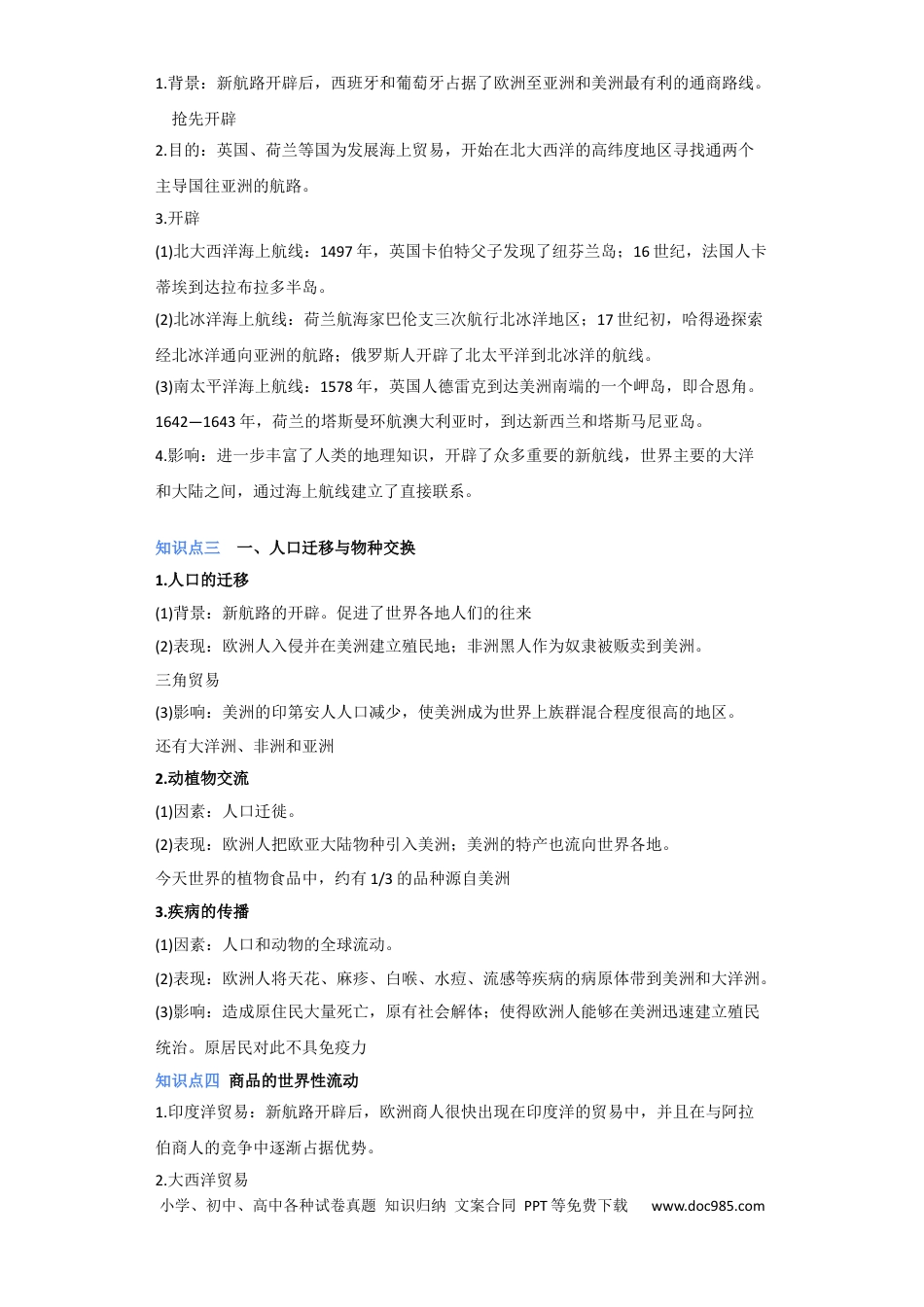 高考历史 专题12 走向整体的世界 - 2023年高考历史二轮复习高频考点追踪分析与预测（全国通用）.docx
