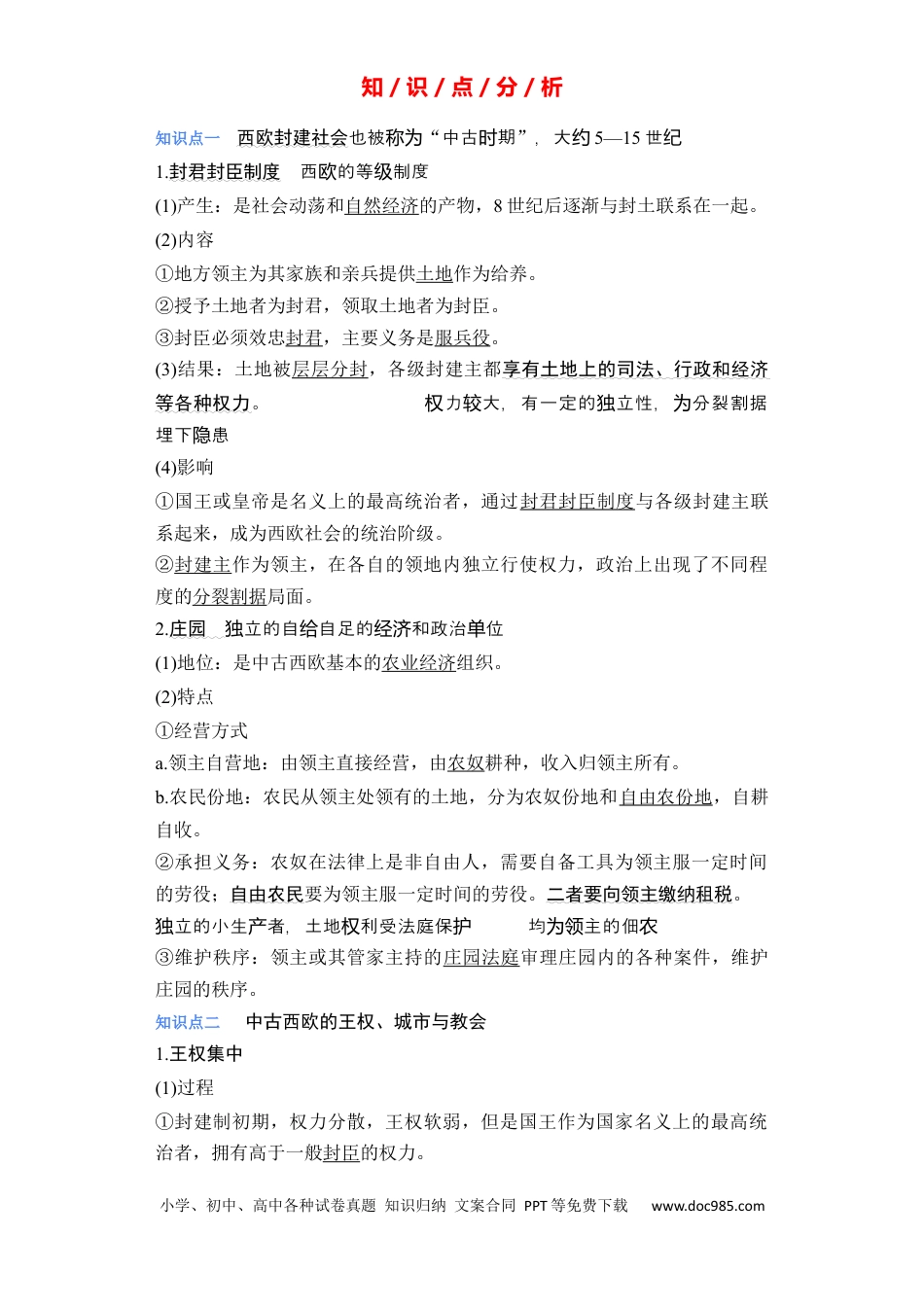 高考历史 专题11 中古时期的世界 - 2023年高考历史二轮复习高频考点追踪分析与预测（全国通用）.docx