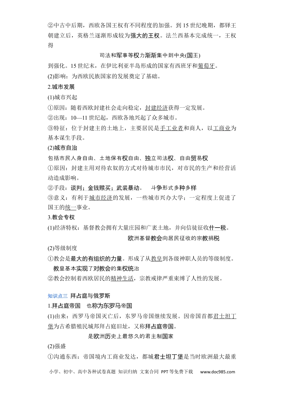 高考历史 专题11 中古时期的世界 - 2023年高考历史二轮复习高频考点追踪分析与预测（全国通用）.docx