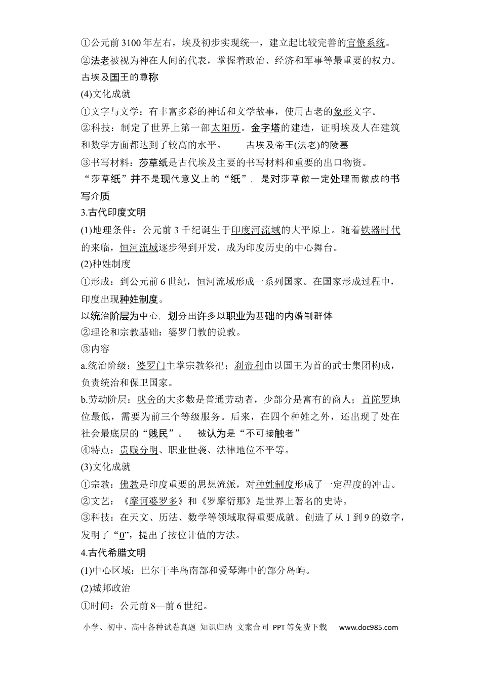 高考历史 专题10 古代文明的产生与发展 - 2023年高考历史二轮复习高频考点追踪分析与预测（全国通用）.docx
