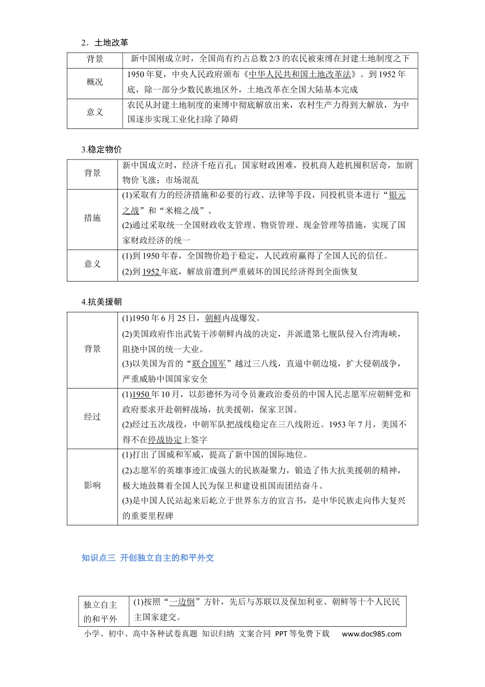 高考历史 专题08 社会主义革命与建设 - 2023年高考历史二轮复习高频考点追踪分析与预测（全国通用）.docx
