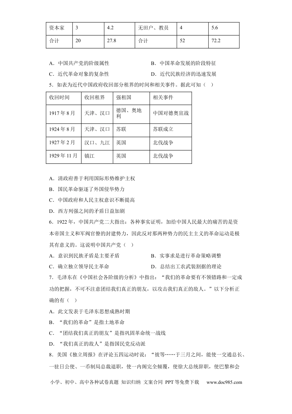 高考历史 专题07  新民主主义革命 - 2023年高考历史二轮复习高频考点追踪分析与预测（全国通用）.docx