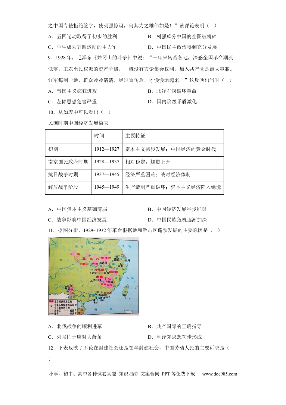 高考历史 专题07  新民主主义革命 - 2023年高考历史二轮复习高频考点追踪分析与预测（全国通用）.docx