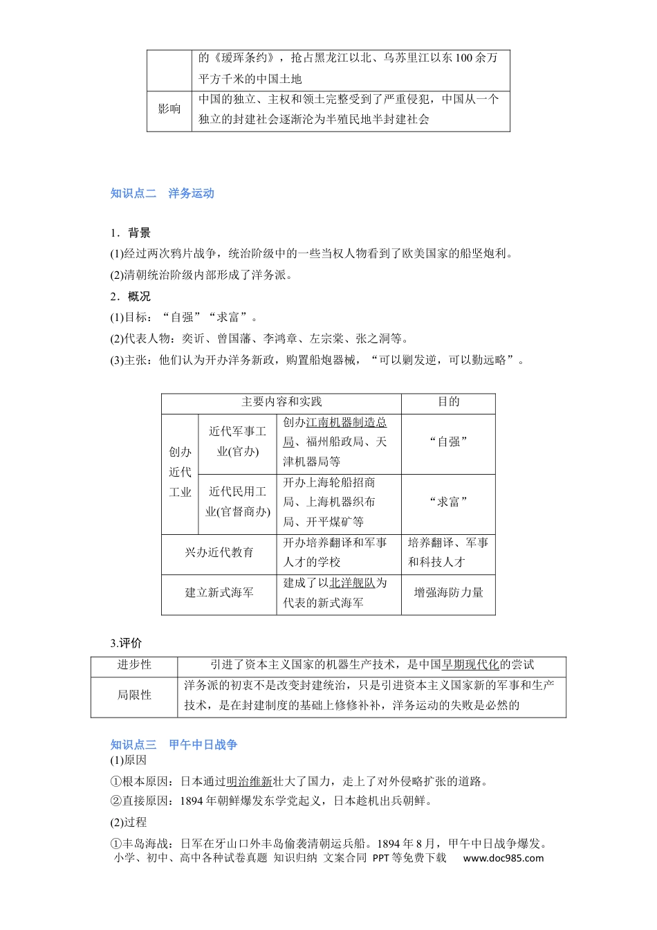 高考历史 专题06 旧民主主义革命 - 2023年高考历史二轮复习高频考点追踪分析与预测（全国通用）.docx