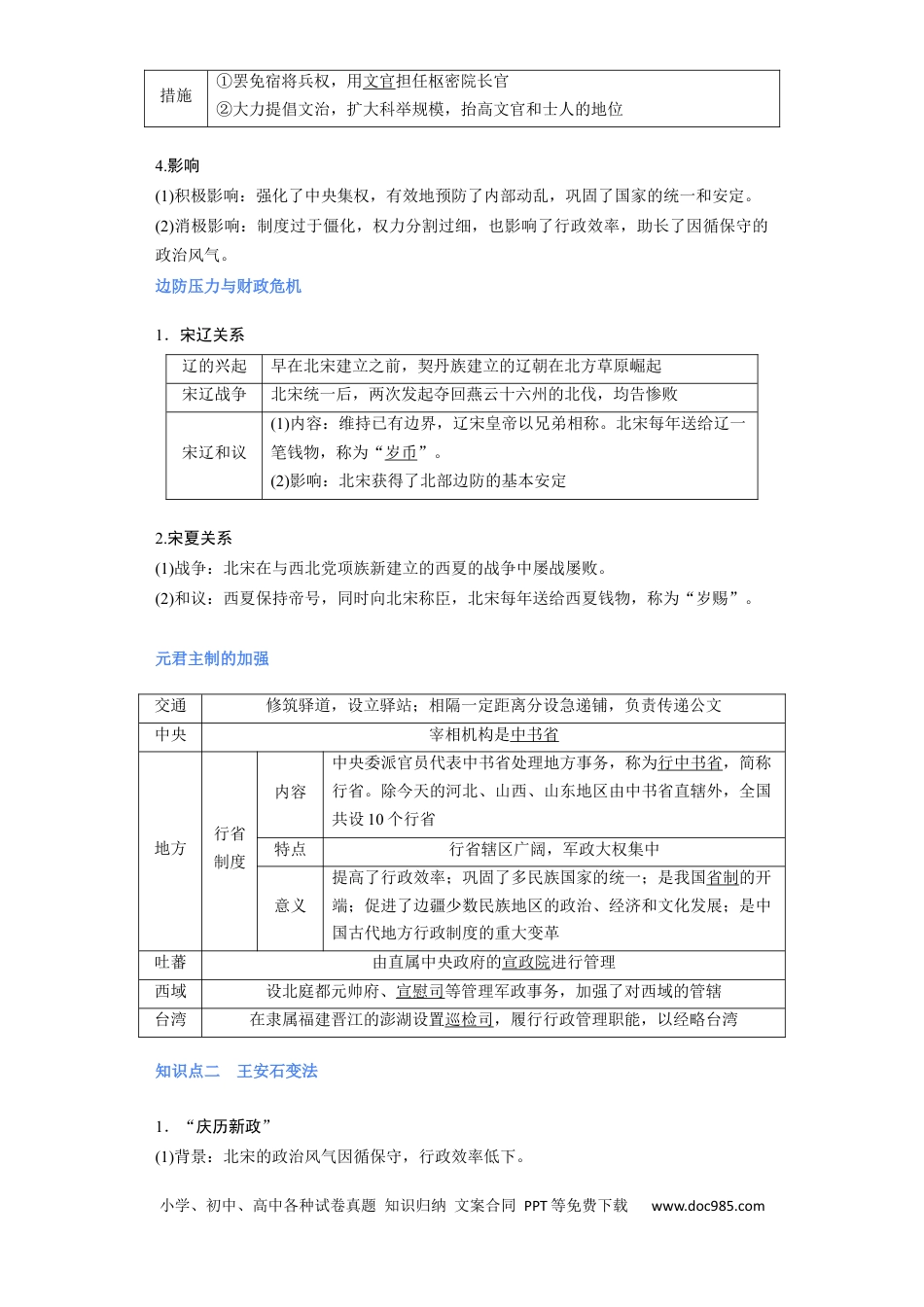 高考历史 专题04 宋元时期 - 2023年高考历史二轮复习高频考点追踪分析与预测（全国通用）.docx