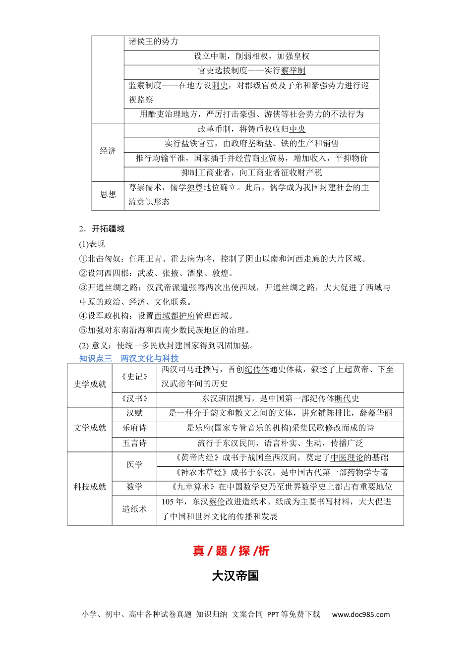 高考历史 专题02 大汉帝国 - 2023年高考历史二轮复习高频考点追踪分析与预测（全国通用）.docx