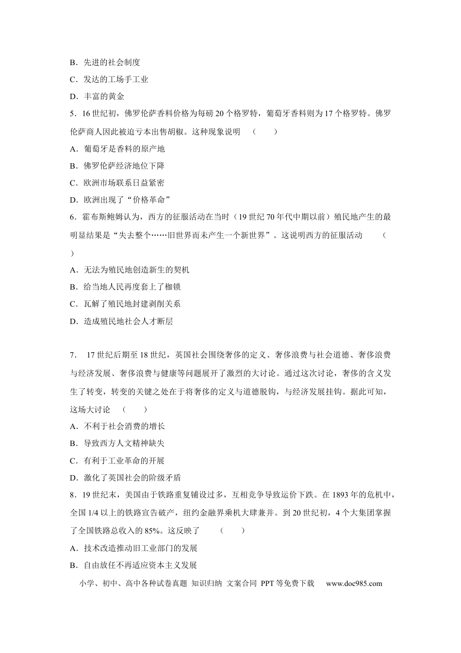 高考历史 2023届高考历史一轮复习双测卷——资本主义世界市场的形成与拓展B卷(word版含解析）.docx