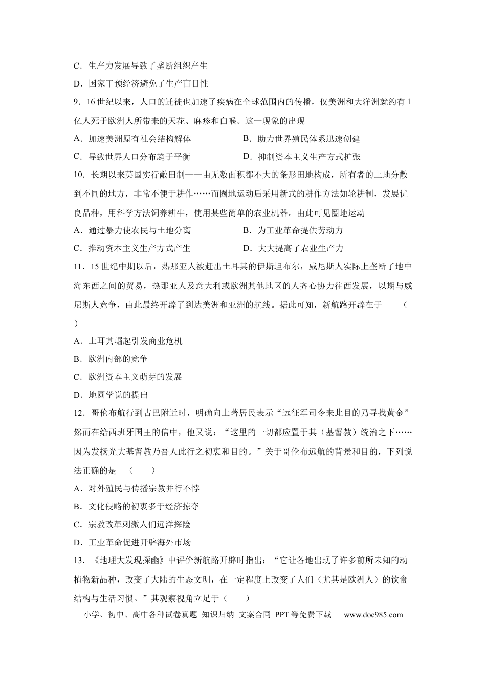 高考历史 2023届高考历史一轮复习双测卷——资本主义世界市场的形成与拓展B卷(word版含解析）.docx
