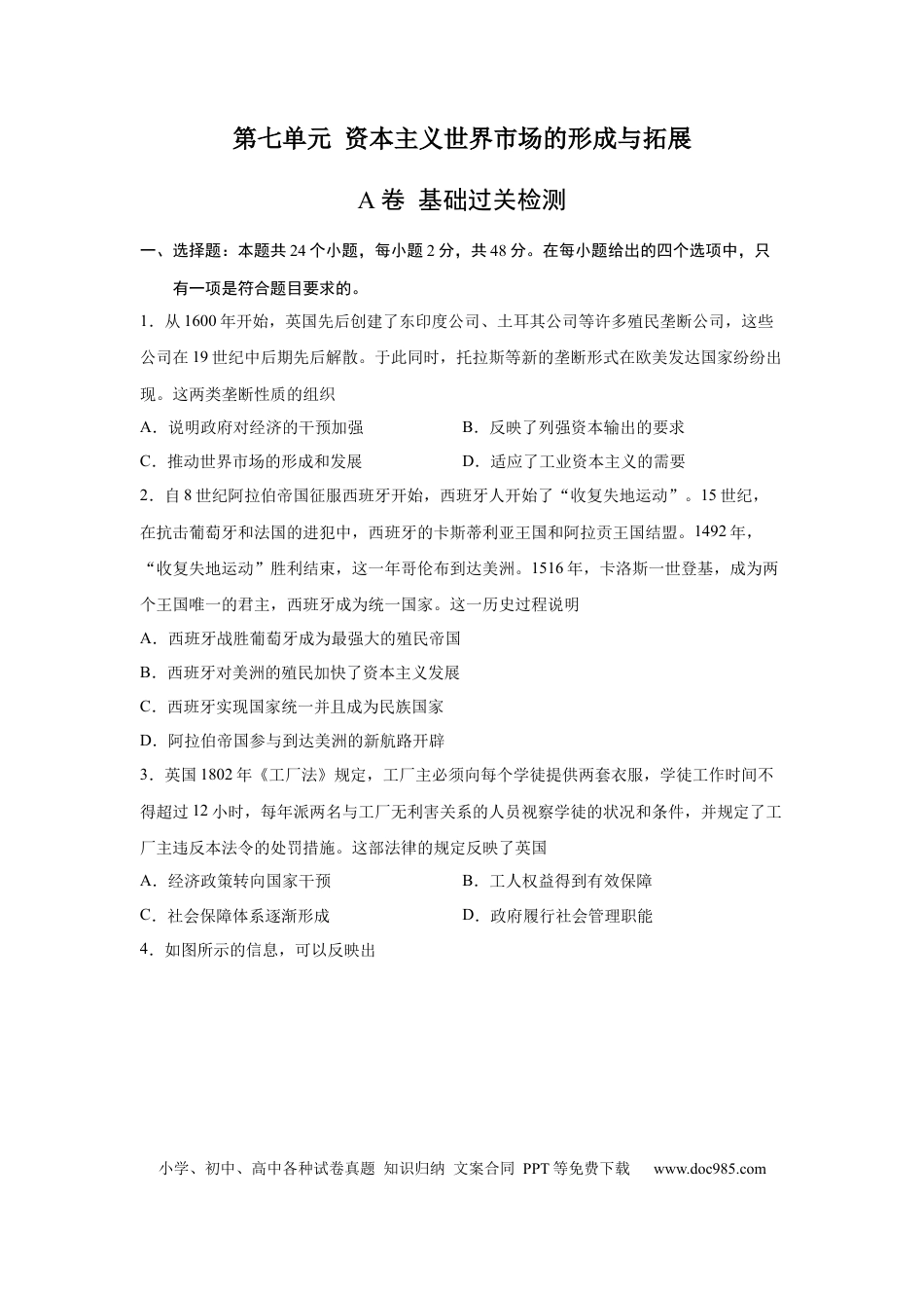 高考历史 2023届高考历史一轮复习双测卷——资本主义世界市场的形成与拓展A卷(word版含解析）.docx