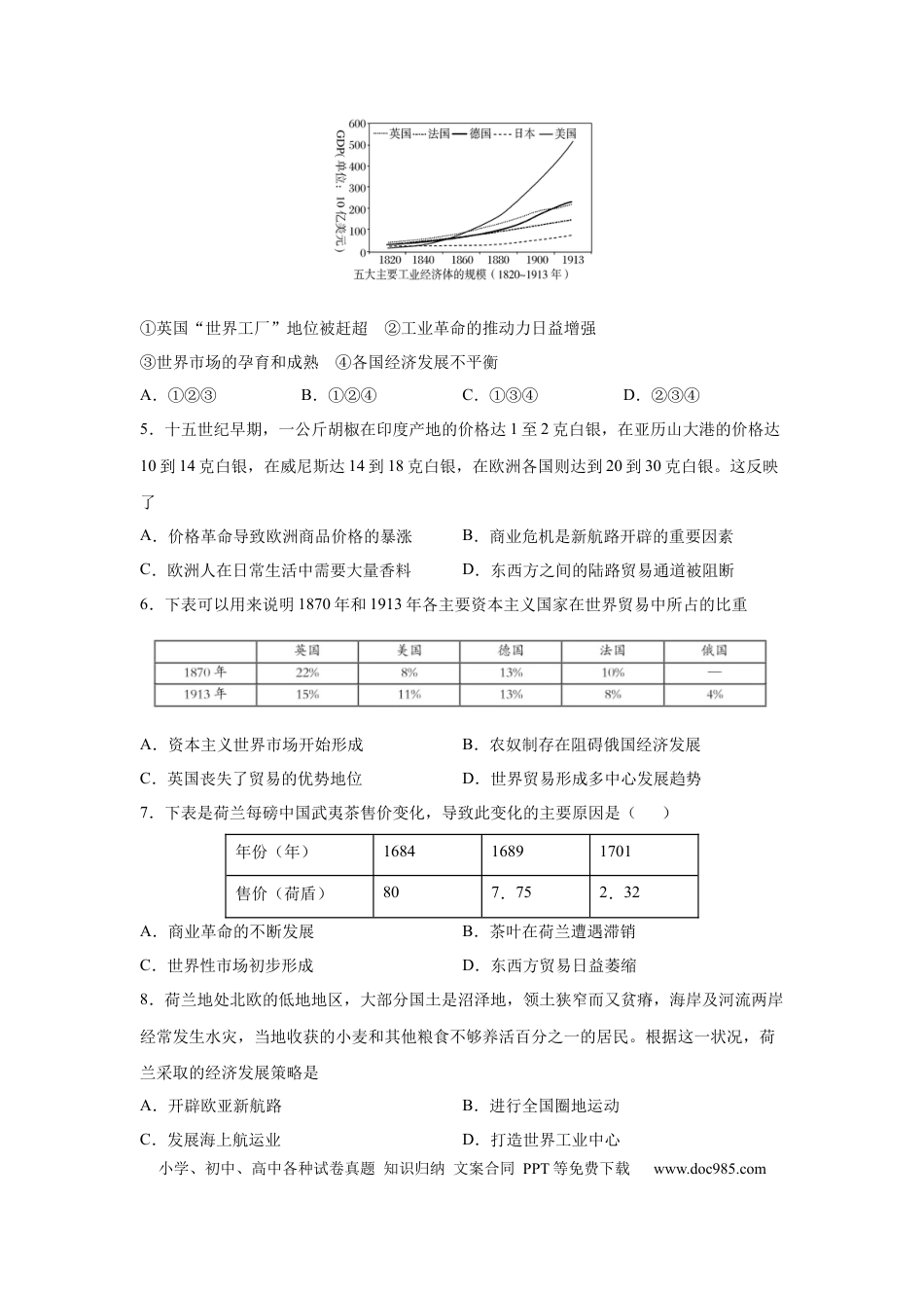 高考历史 2023届高考历史一轮复习双测卷——资本主义世界市场的形成与拓展A卷(word版含解析）.docx