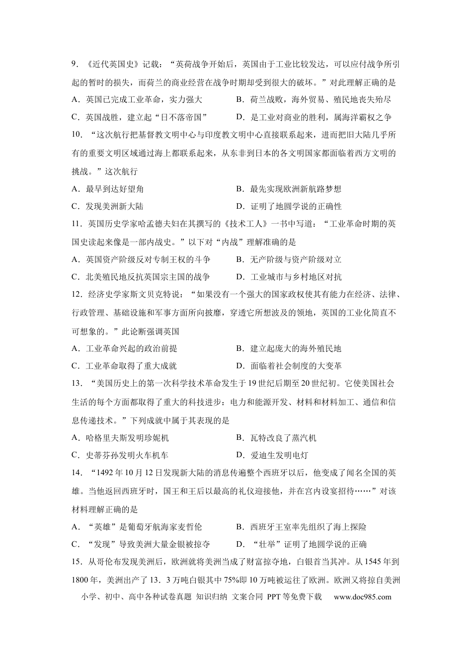 高考历史 2023届高考历史一轮复习双测卷——资本主义世界市场的形成与拓展A卷(word版含解析）.docx